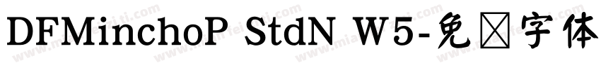 DFMinchoP StdN W5字体转换